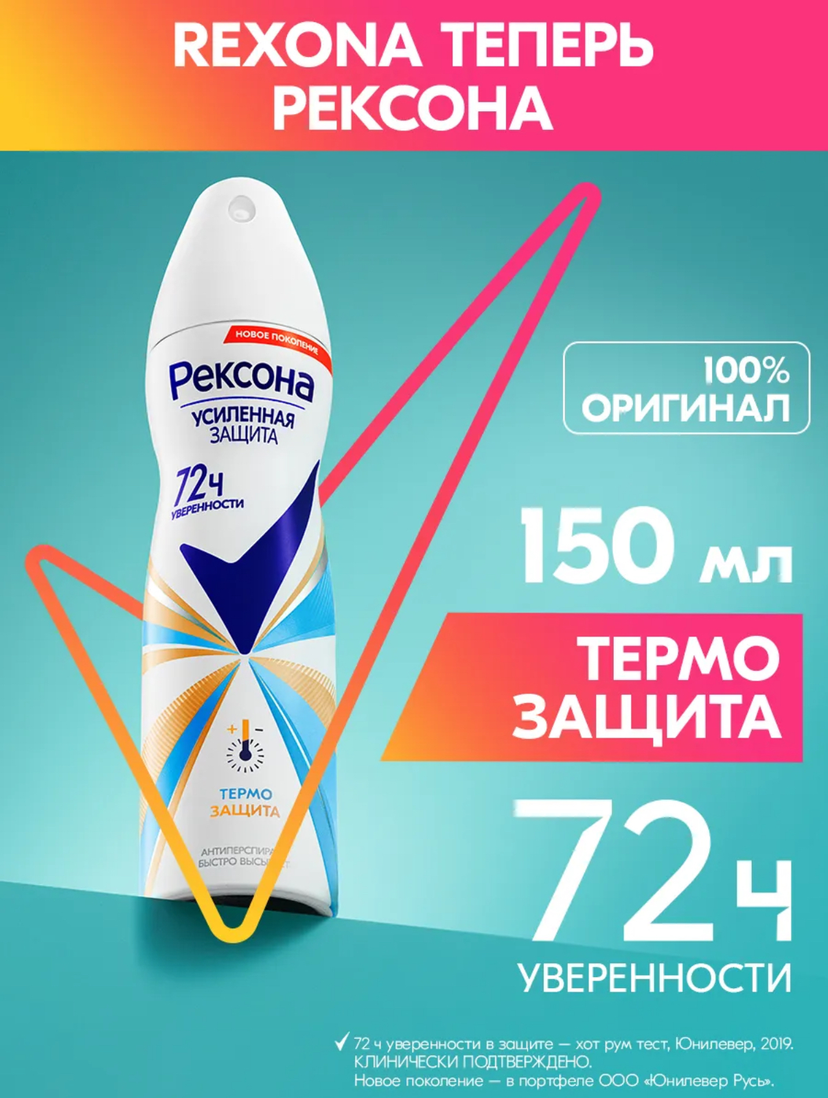 Дезодорант-антиперспирант спрей Rexona термо защита (150 мл)