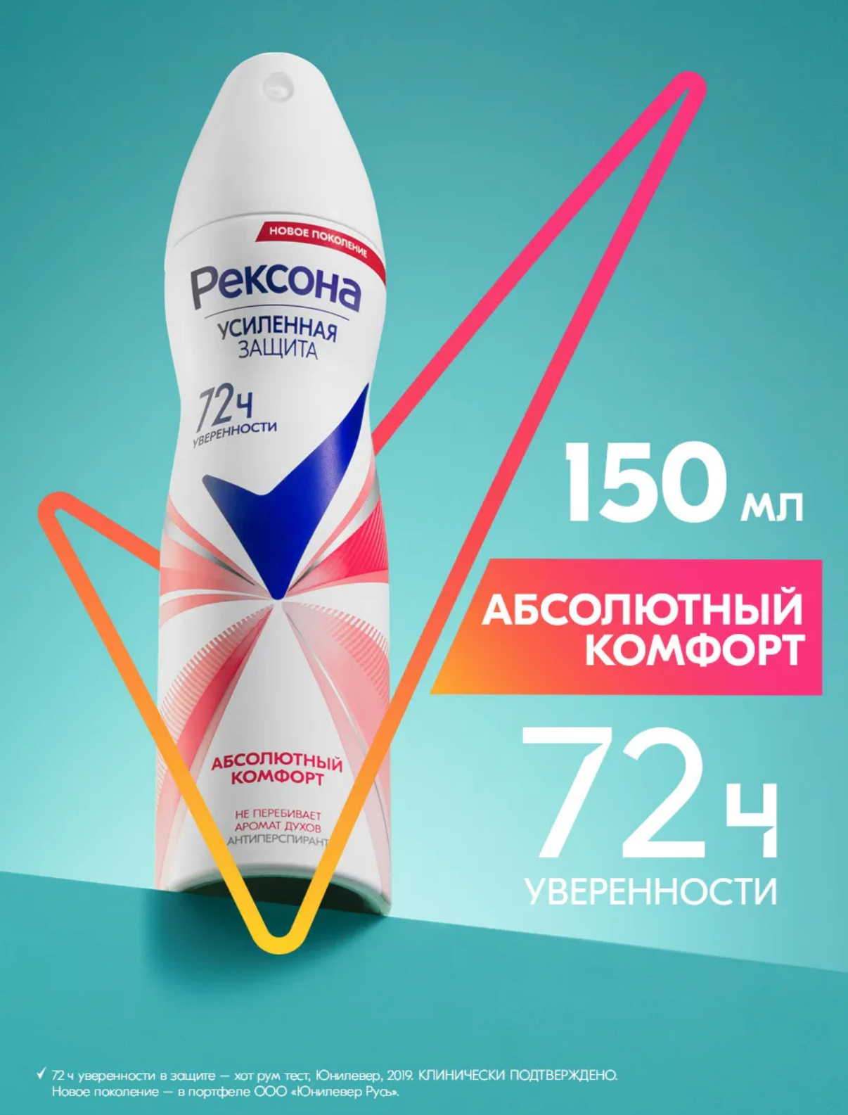 Дезодорант-антиперспирант спрей Rexona Абсолютный комфорт (150 мл)