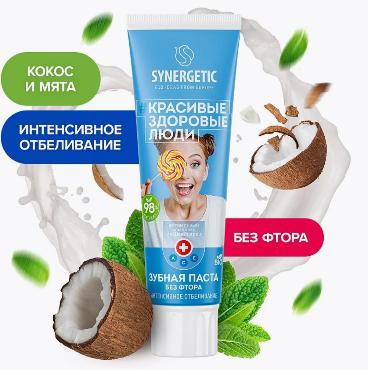 Зубная паста Synergetic Интенсивное отбеливание (100 г)