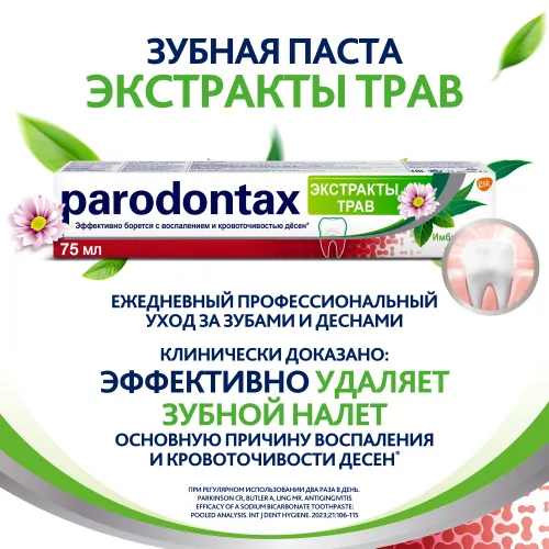 Зубная паста PARODONTAX Экстракты Трав, 75 мл