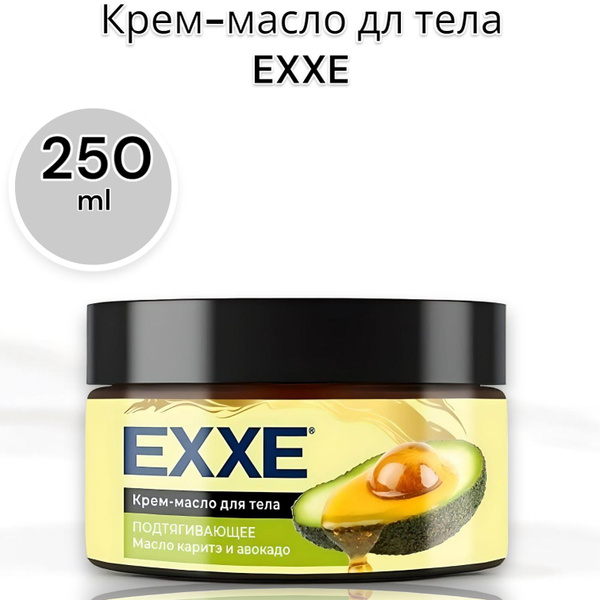 Крем-масло для тела EXXE® подтягивающее Масло каритэ и авокадо, 250 мл