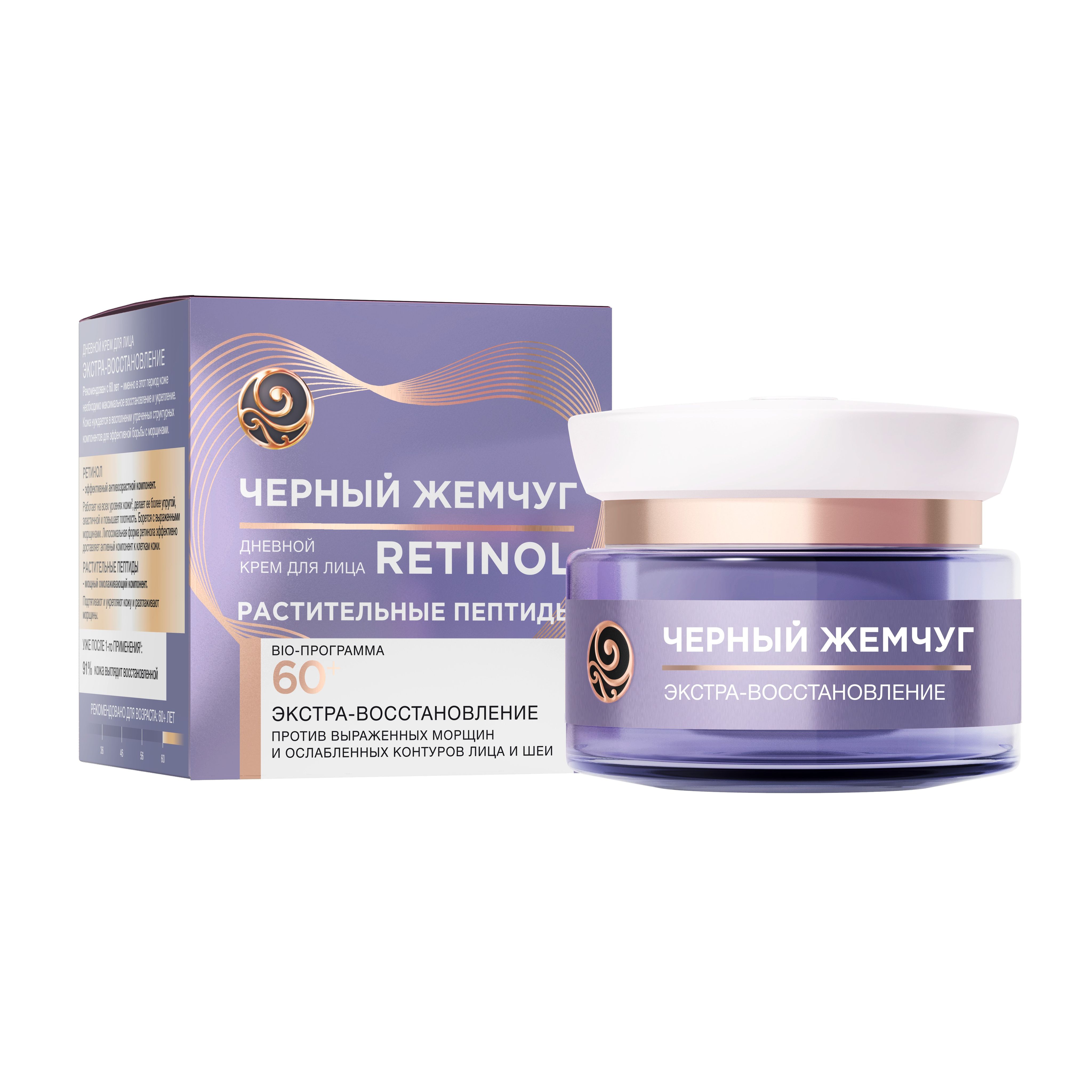 Крем для лица Черный Жемчуг Retinol+ Программа от 46 лет, дневной (50 мл)