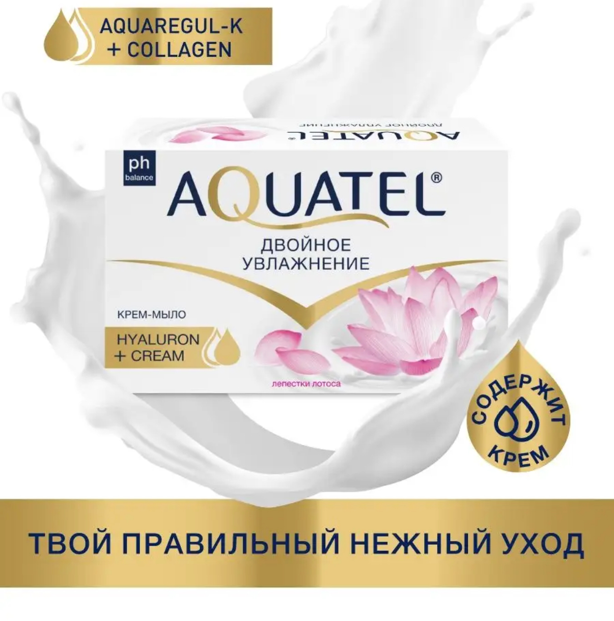 Крем-мыло твердое Aquatel лепестки лотоса (90 г)