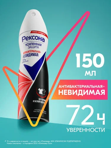 Дезодорант-антиперспирант спрей Rexona Невидимая на чёрном и белом (150 мл)