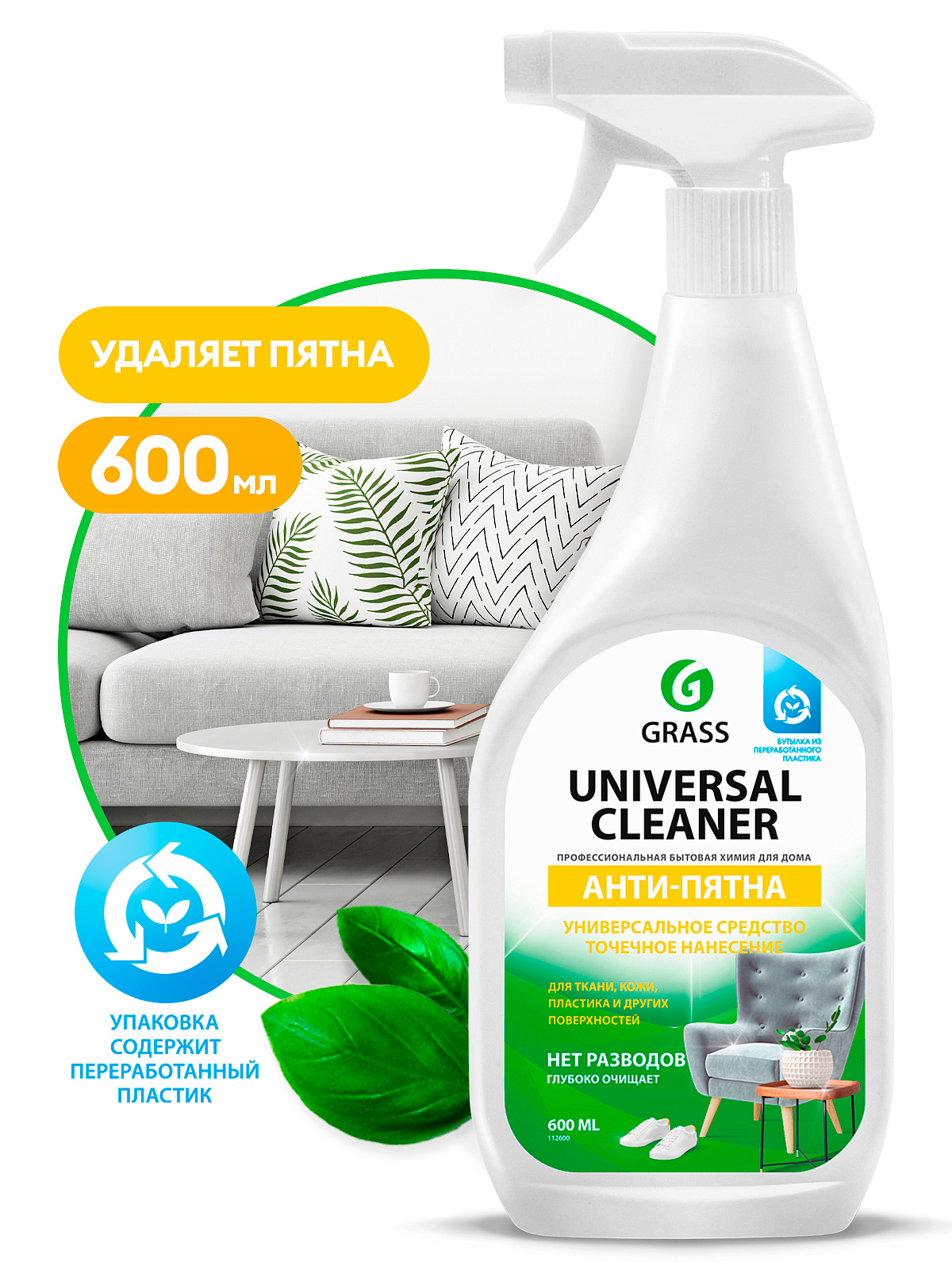 Средство чистящее Grass Universal Cleaner Универсальное пенное (600 мл) 112600