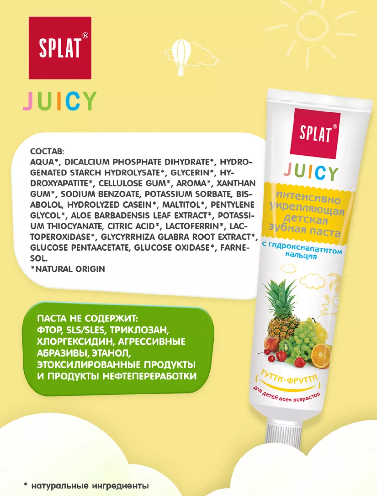 Зубная паста детская Splat Juicy Тутти-Фрутти (35 мл)