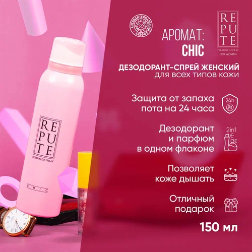 Дезодорант спрей женский Repute " Chic " 150мл.