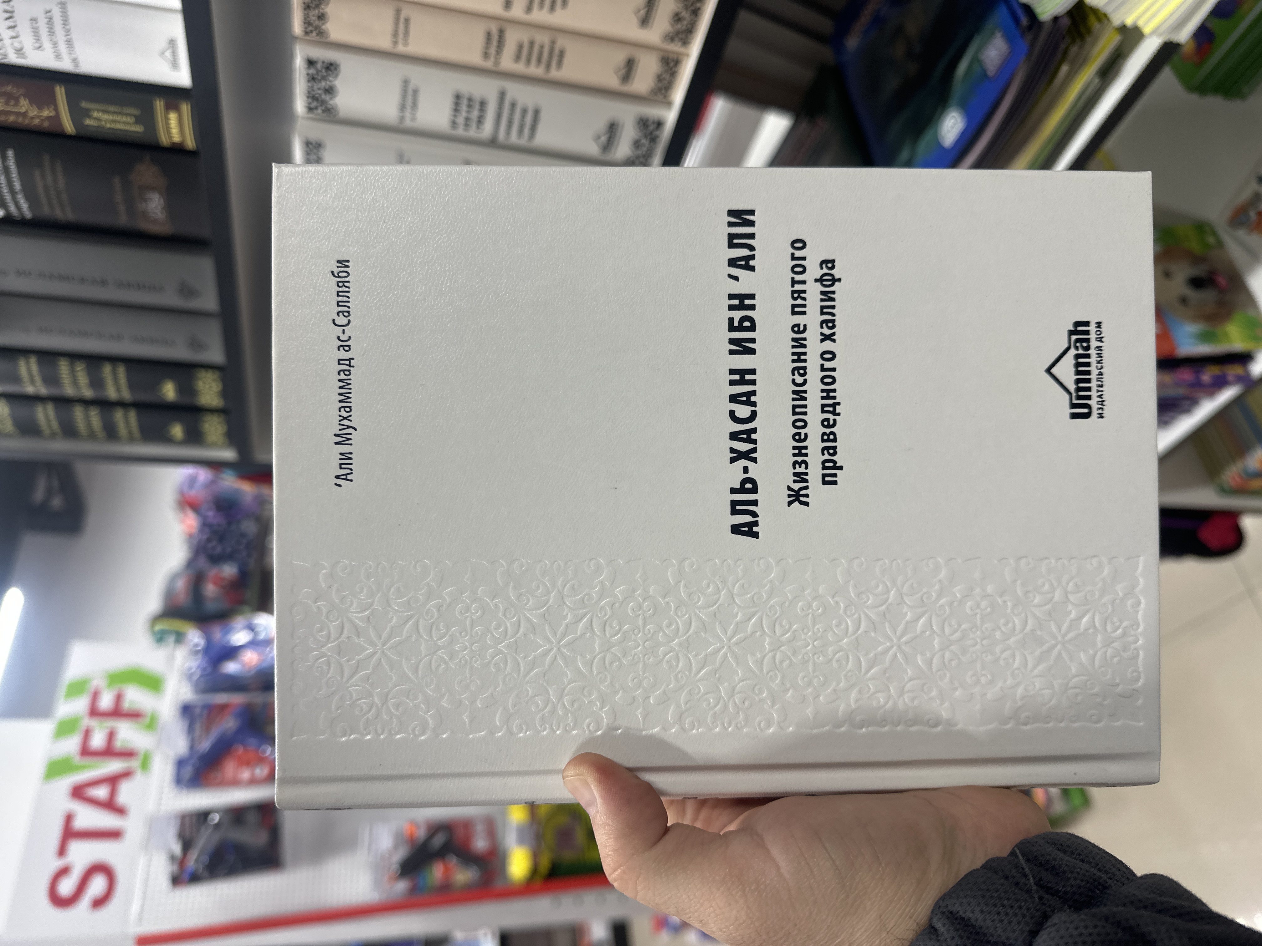 Жизнеописание пятого праведного халифа. Аль-Хасан Ибн Али