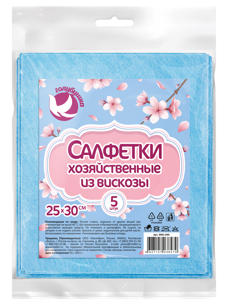 Салфетки из вискозы хозяйственные 25*30см, 5шт "Голубушка"