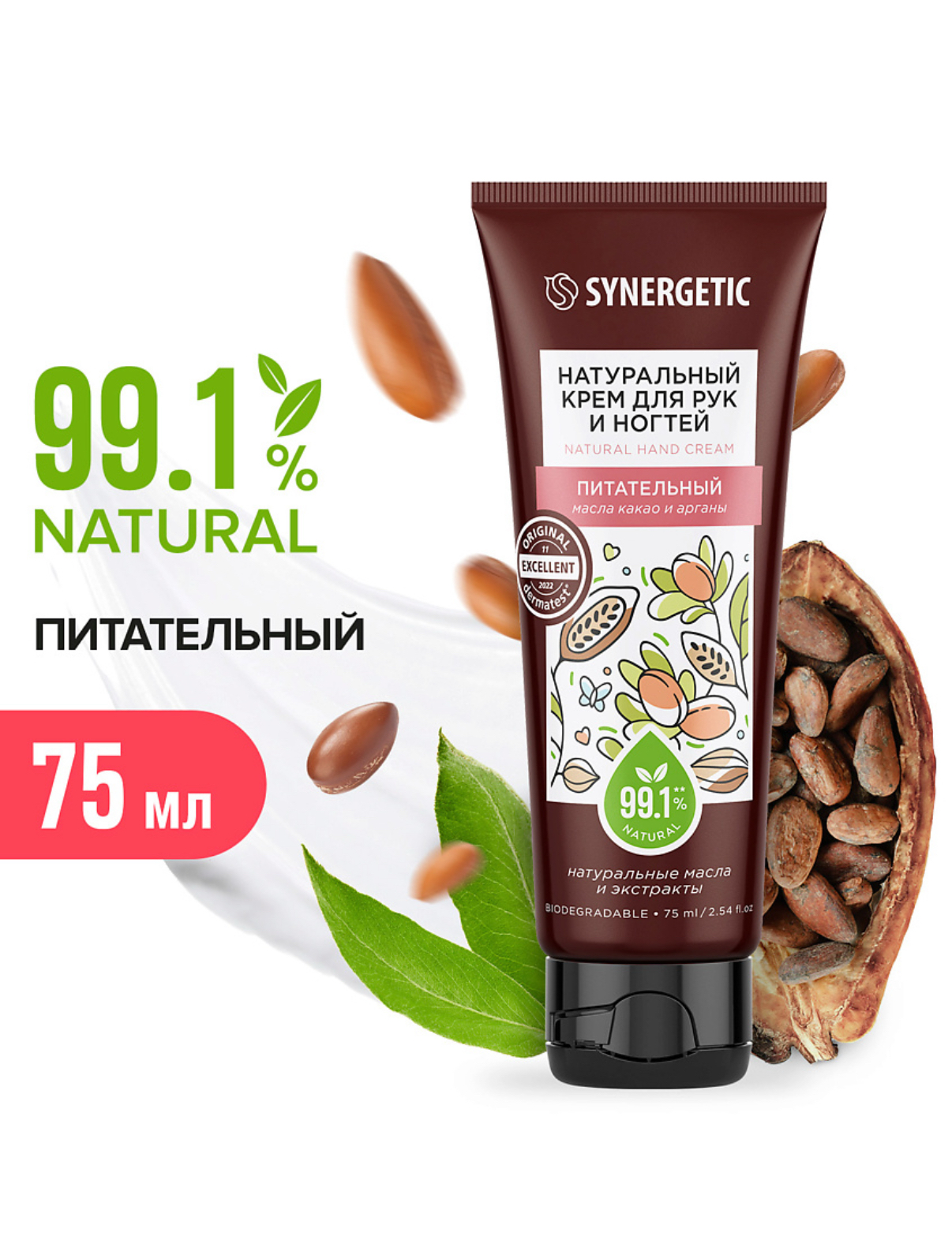 Натуральный крем для рук и ногтей SYNERGETIC питательный, 75 мл