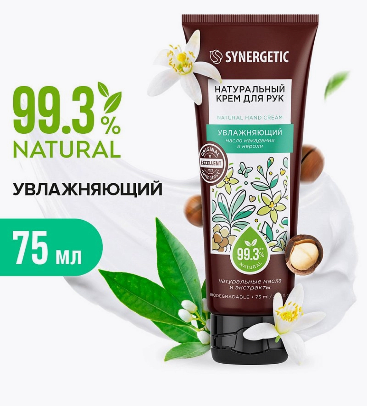 Натуральный крем для рук SYNERGETIC увлажняющий, 75 мл