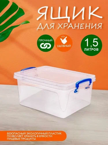 Контейнер Fresh Box 1,5л. 233