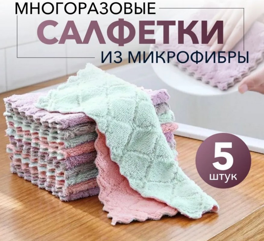 Микрофибра домлюкс 5шт 30*30