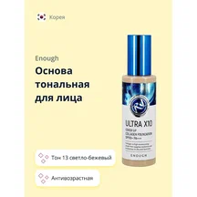 Увлажняющий тональный крем Enough Ultra X10 Cover Up Collagen Foundation SPF50+ PA+++ тон 13