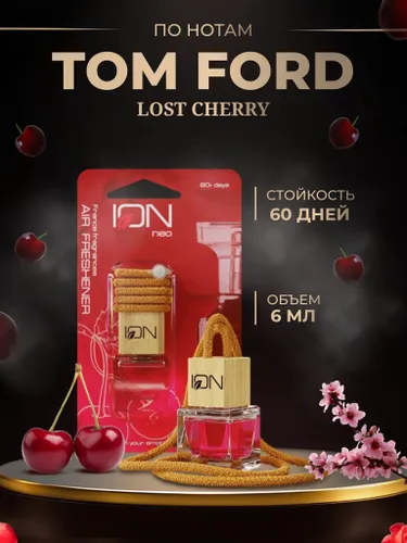 Ароматизатор для автомобиля LOST CHERRY подвесной, 6 мл