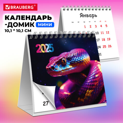 Календарь-домик настольный на гребне, 2025 г., BRAUBERG, 101х101 мм, "Snake", 116269