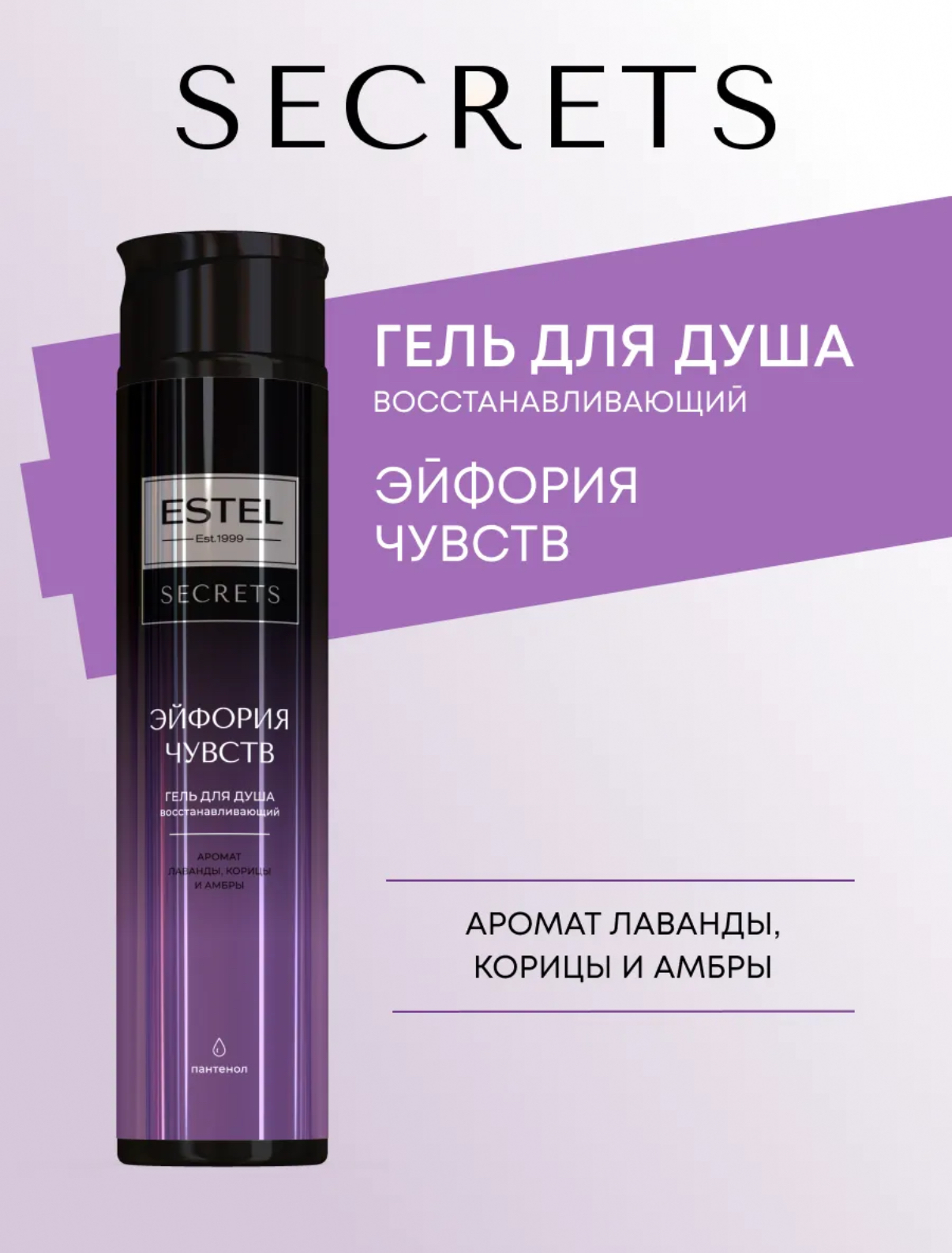 Гель для душа ESTEL "Эйфория чувств" (300мл)