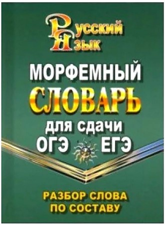 Фразеологический словарь русского языка для учащихся. 40 000 слов