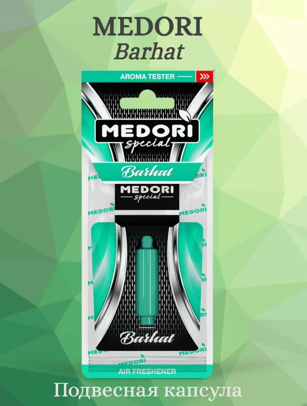 Ароматизатор Medori, Подвесная Капсула, Barhat