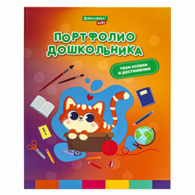 Папка-портфолио дошкольника, 4 кольца, 20 файлов 10 вкладышей, 7БЦ матовая, BR.KIDS, КОШЕЧКА, 115237