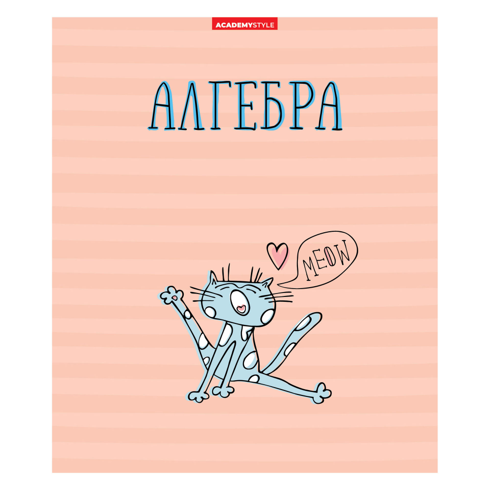 Тетр алгебра 48л скр А5 кл 11571-EAC глянц лам микротекстура Жиза кота (гофр60_(3*20))
Штрих код: 4603008673717