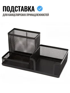 Подставка для канц.пренадлежностей, металлическая, 3 ячейки, Asmar/AR-9058