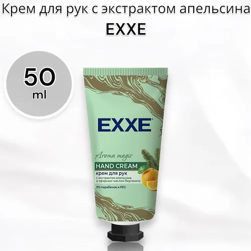 Крем для рук EXXE Aroma magic с экстрактом апельсина и бергамота 50 мл