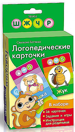 Логопедические карточки (обезьянка) Светлана Батяева