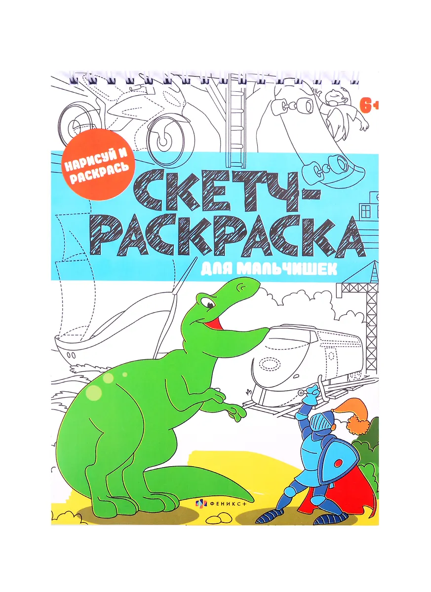 Скетч раскраска А5 Феникс