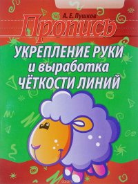 Пропись Пушков А.Е. "Кузьма"