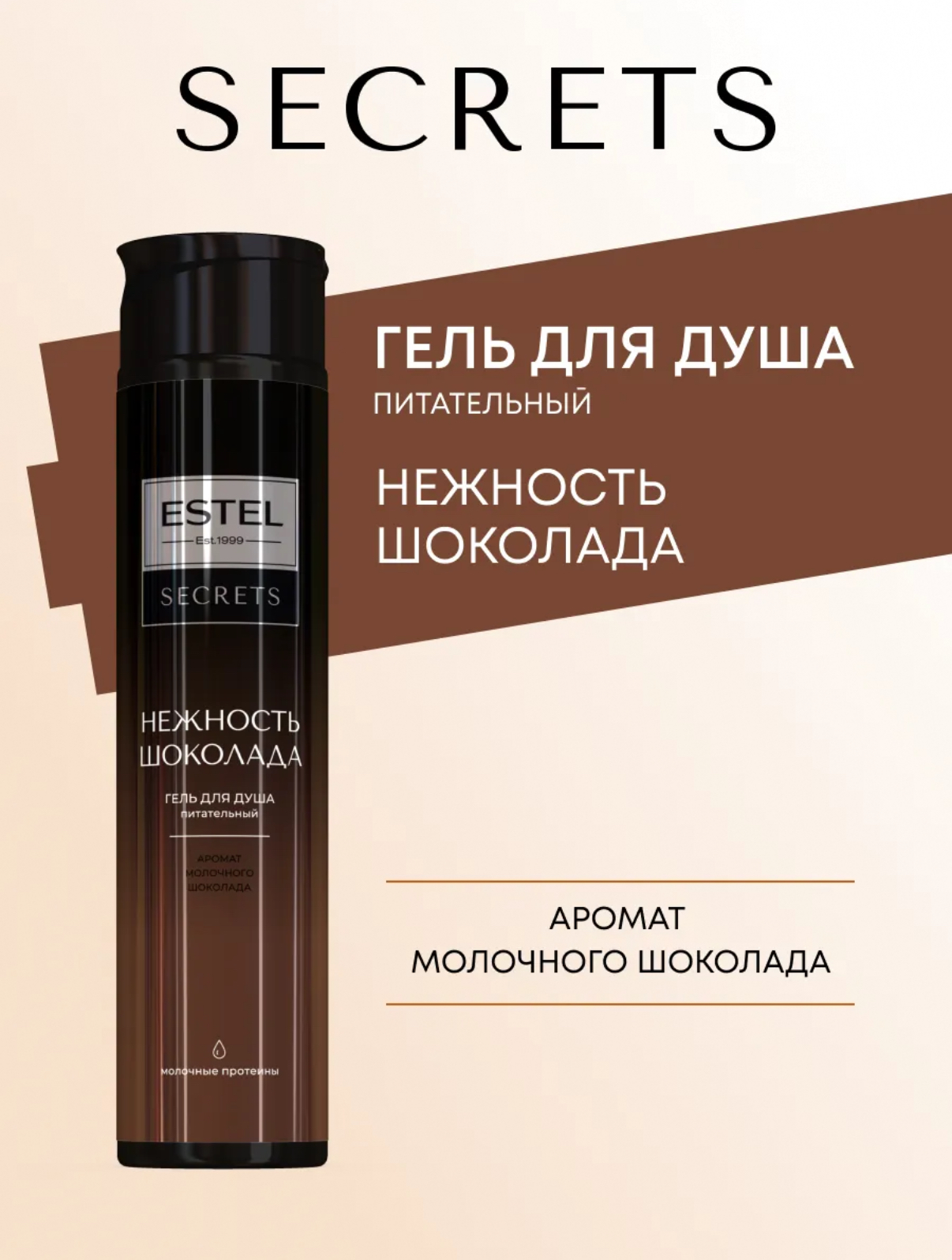 Гель для душа ESTEL "Тропическая медитация" (300мл)