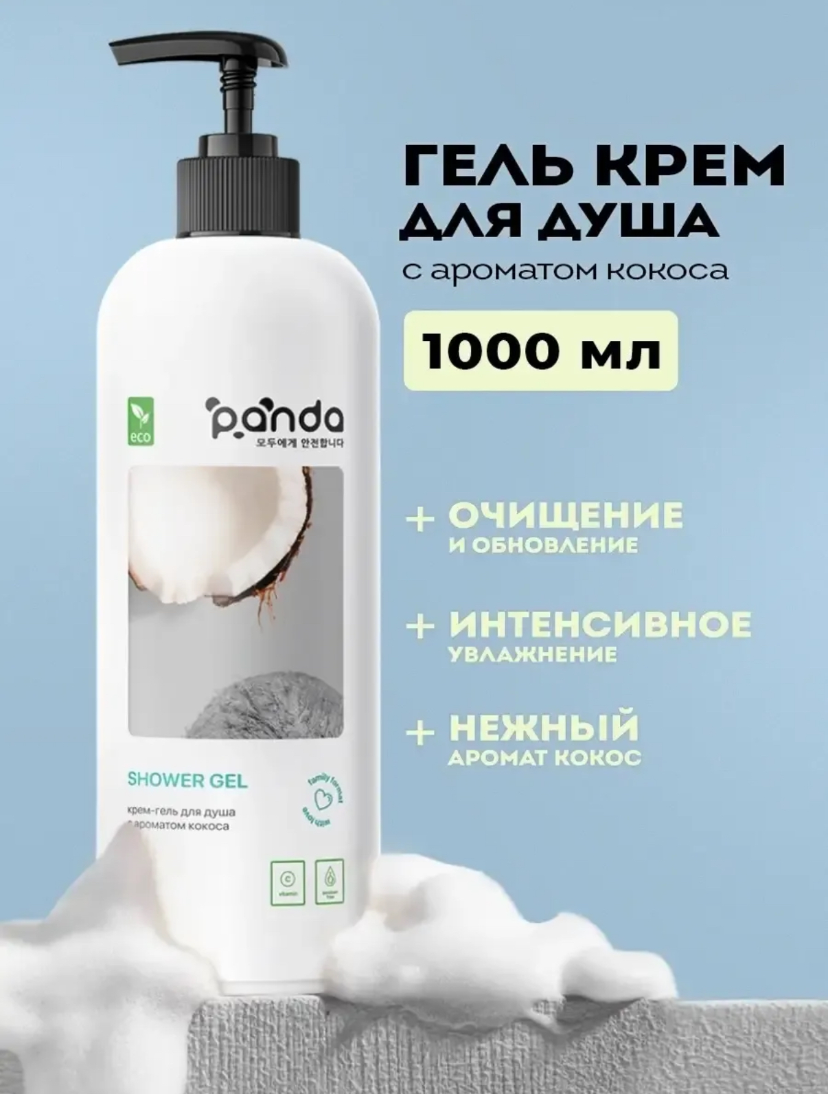 Крем-гель для душа PANDA с ароматом Кокос (1л)