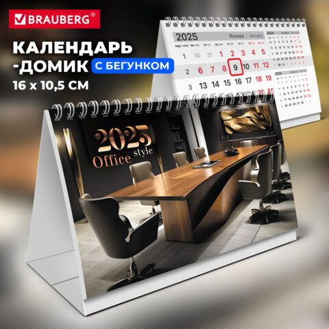 Календарь-домик настольный на гребне с бегунком, 2025 г., BRAUBERG, 160х105 мм, "Офис", 116264