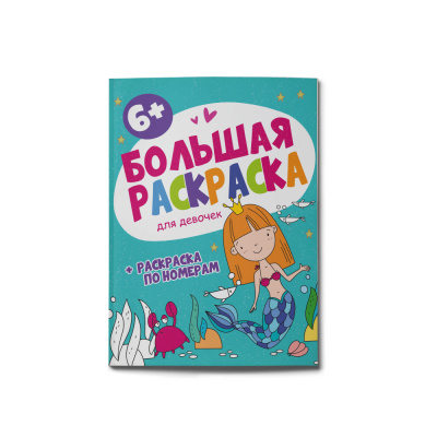 Раскраска для детей "Большая раскраска" А4 32л. Феникс