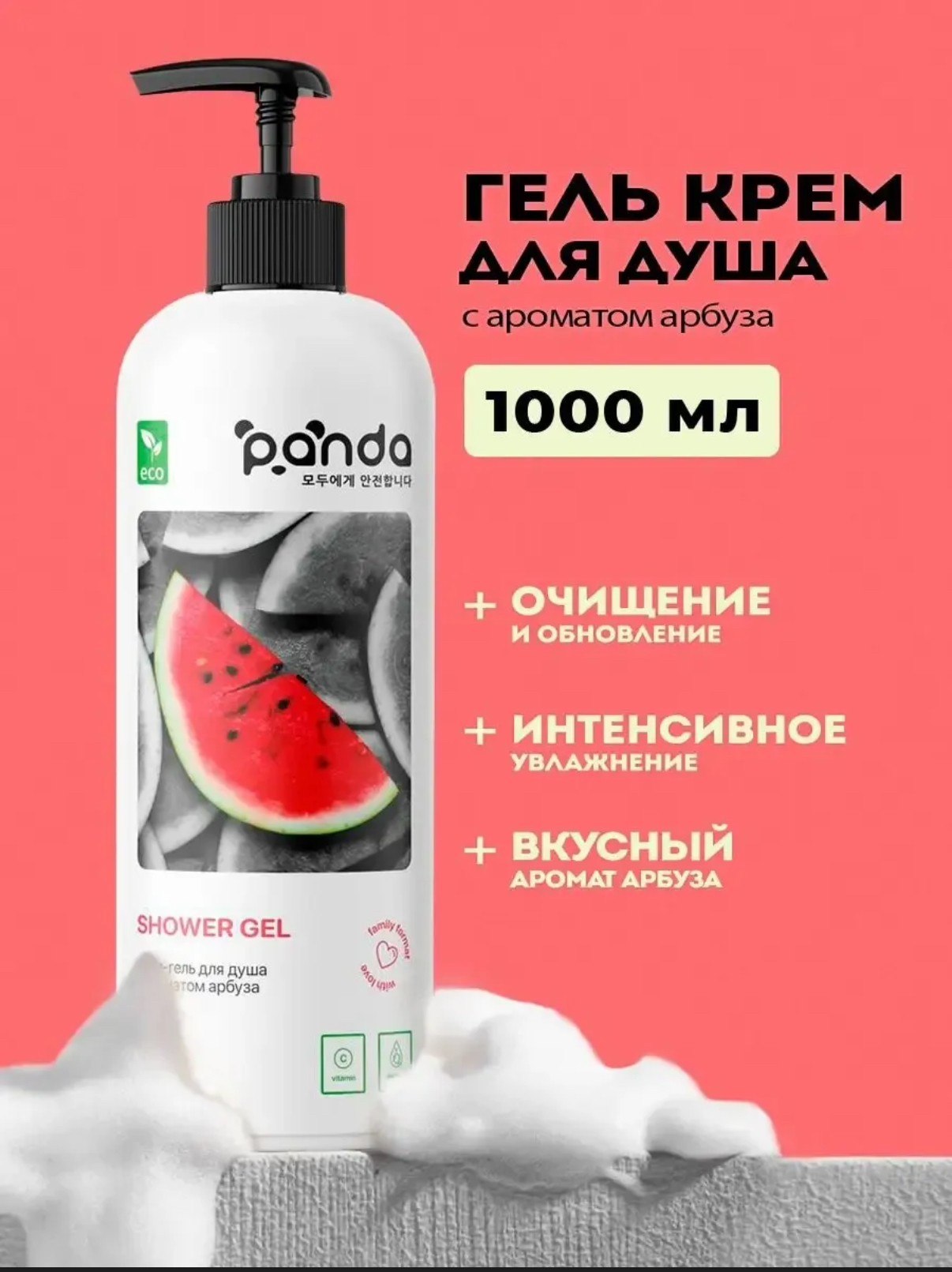 Крем-гель для душа PANDA с ароматом Арбуза (1л)