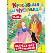 Книжка "Все Все Все" для малышей