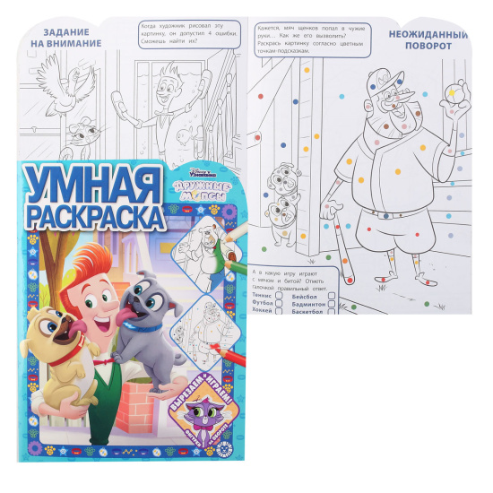 Умная раскраска А4 Эгмонт