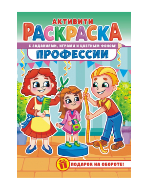 Раскраска А5 с цветным фоном