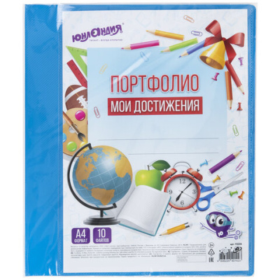 Папка для портфолио школьника/дошкольника, А4, 2 кольца, 10 файлов, пластик синий, ЮНЛАНДИЯ,115236