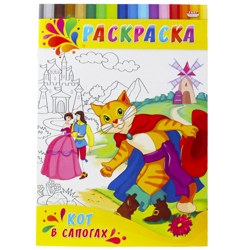 Раскраска А4 ДЛЯ МАЛЫШЕЙ. КОТ В САПОГАХ