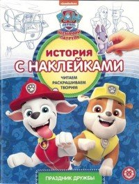 История с наклейками А4 Эгмонт