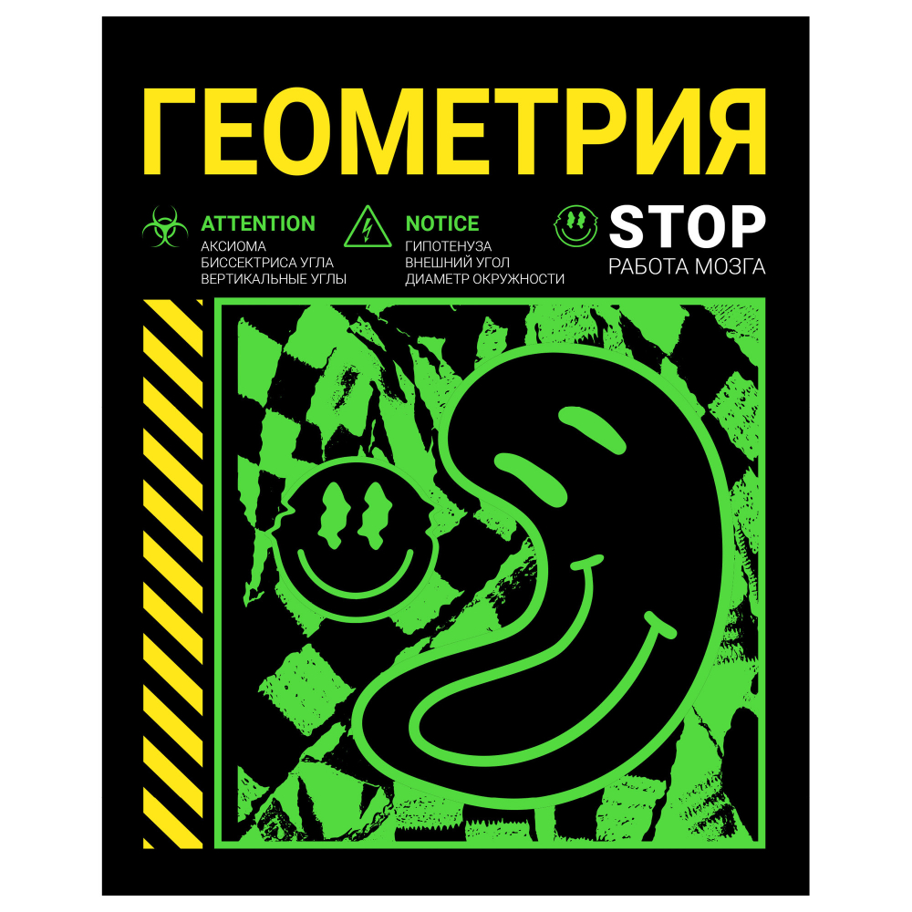 Тетр геометрия 48л скр А5 кл 13170-EAC флюор краски Неоновый смайл (гофр60_(3*20))
Штрих код: 4603008697003