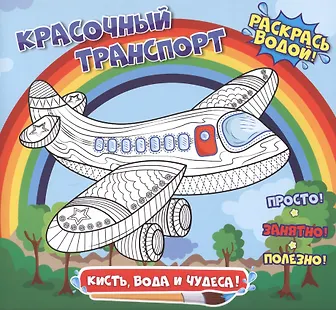 Книжка-раскраска "Аквараскраска" А5 Феникс