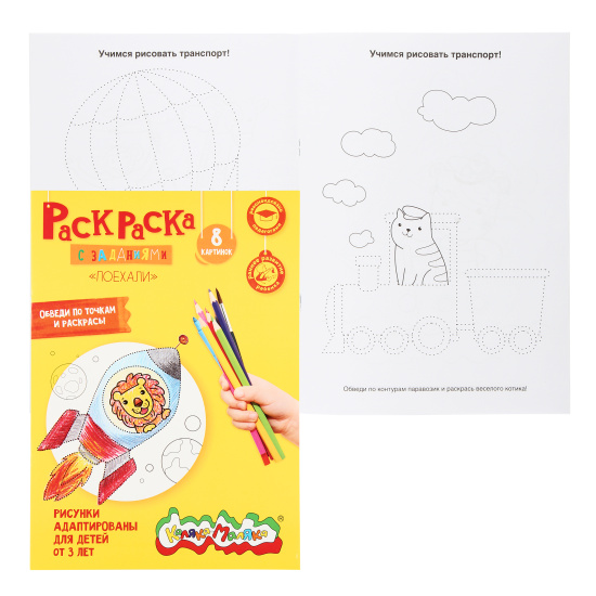 Раскраска А4 8л. Каляка-Маляка