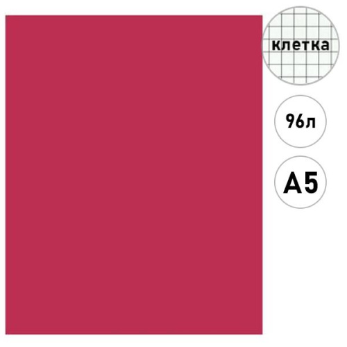 Тетр 96л скр А5 кл 13990-EAC ВД лак Viva Magenta