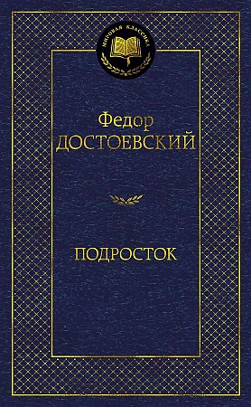 Подросток, размер 126x200 мм