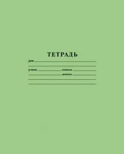 Тетрадь 12 л., клетка, Hatber