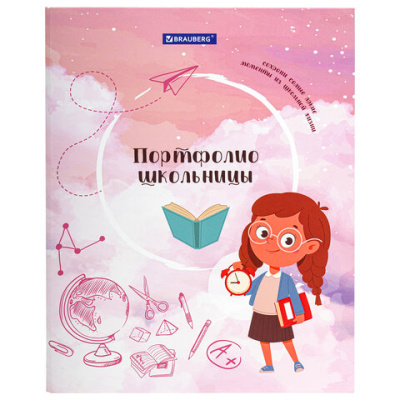 Папка-портфолио школьника, 4 кольца, 20 файлов 10 вкладышей, 7БЦ матовая, BRAUBERG, ОТЛИЧНИЦА,115239