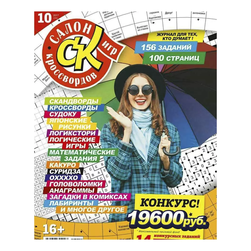 Салон кроссвордов, 156 заданий, 100 страниц. 3 2024