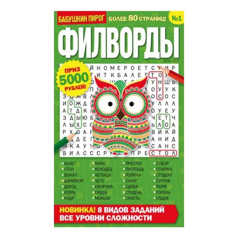 Коллекция Филвордов. Крупная клетка. №8 2024